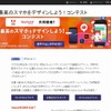 「最高のスマホをデザインしよう！コンテスト」サイト