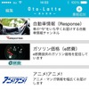 運転中にも「ウェブを聴く」…ニュース読み上げアプリ「オトラテ」がアップデート　ガソリン価格情報も