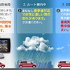 カーナビタイム・天候案内機能