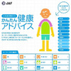 JAF・この症状教えて！かんたん健康アドバイス