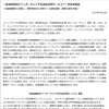 トレンドマイクロによる発表