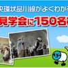 中央環状品川線・夏休み親子見学会