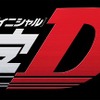 新劇場版「頭文字D」Legend1-覚醒