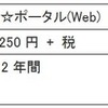 サービス利用料／データ保存期間