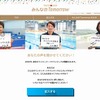 「TOKYO 2020 みんなのTomorrow」特設サイト