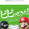 Suicaペンギンとマリオがコラボした広告展開も予定されています