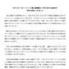「ベネッセコーポレーションの個人情報漏えいの件に対するお詫びと当社の対応につきまして」全文