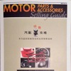 eBay Motorsのパンフレット（CAPAS 2014 成都）