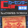 カーセンサー 2014年9月号