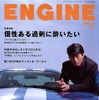 【マガジンウォッチ】自転車に48万円注ぎ込む過剰ママ---『ENGINE』