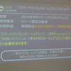 smaco 共同会見