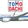 ANA、TOMODACHIロゴの787-9特別機を使用して世界初の旅客フライト