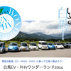 白馬 EV・PHVワンダーランド 2014