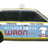 「Happy WAON」を車体にラッピングしたタクシー