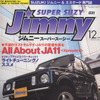 一時代を築き上げた、スズキ ジムニー JA11の魅力