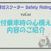 原付スクーター Safety Riding !