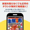 凸版印刷・電子チラシポータルサイト「Shufoo!」