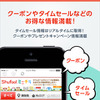 凸版印刷・電子チラシポータルサイト「Shufoo!」