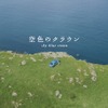 トヨタ クラウン、新TV-CM