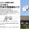 「バスでゆく鹿児島市電廃線めぐり」ツアーの案内。1985年に廃止された上町線や伊敷線の跡をたどる。