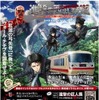 西武は8月6日から「進撃の巨人」とのコラボによるスマホスタンプラリー「進撃の西武鉄道」を開始する。スマートフォンの画面上でスタンプを押す仕組みで、各地点ごとの限定ボイスを聴くこともできる