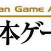 日本ゲーム大賞 2014 ロゴ
