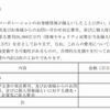 情報セキュリティ対策費の内訳