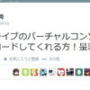 ツイッターより
