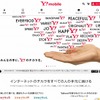 「ワイモバイル」トップページ