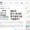 日本雑誌協会「デジタル雑誌愛読キャンペーン2014」ページ