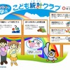 こども統計クラブ