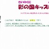 彩の国キッズ統計クイズ