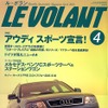 【マガジンウォッチ】『ステッペンウォルフ』を走らせた『ル・ボラン』