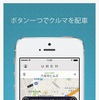 「uber」アプリ画面イメージ