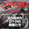 日産 GT-R を包囲せよ。