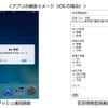 アプリ画面イメージ