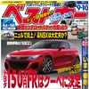 ベストカー2014年9月10日号