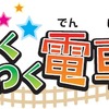 みさき公園に設けられる「わくわく電車らんど」のロゴ。9月27日にオープンする。