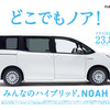 TOYOTOWN NOAH「のび太とジャイ子の娘」篇 -(C) Fujiko-Pro