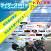 ライダーズPIT in ふくしまスカイパーク 2014