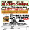 ツアーのチラシ
