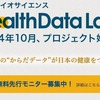 ヤフー、ゲノム解析サービス開始、健康支援へ