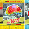 ゲリラ豪雨対策に　リアルタイム雷情報を新搭載「Go雨！探知機 -XバンドMPレーダ-」リニューアル