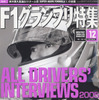 歓喜と喝采の後で…F1ドライバー自己採点 画像