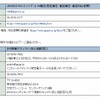 改ざん被害の報告先