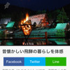 ゾイシアは8月13日、「ドライブがしたい」といった漠然とした要望に対して、観光旅行先を提案するサービス『docca（ドッカ）』の提供を開始したと発表した。doccaは、全国の観光スポット４万ヶ所、おすすめ観光モデルルート2000件、毎日10記事更新される特集記事など、20万枚以上の観光写真情報を提供する。観光ルートの編集なども可能だ。