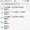 iOS マップの目的地検索画面。キーワード検索と履歴しかない。