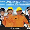 「川崎の車窓から」の開催を記念した記念切符も発売。フロンターレの選手が東急の制服を着用した姿がデザインされている。画像は記念切符の台紙（表）。
