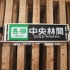 イベント会場では試合観戦者限定の電車中後部品販売も行われる。