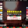 「2014 神宮外苑花火大会」サイト